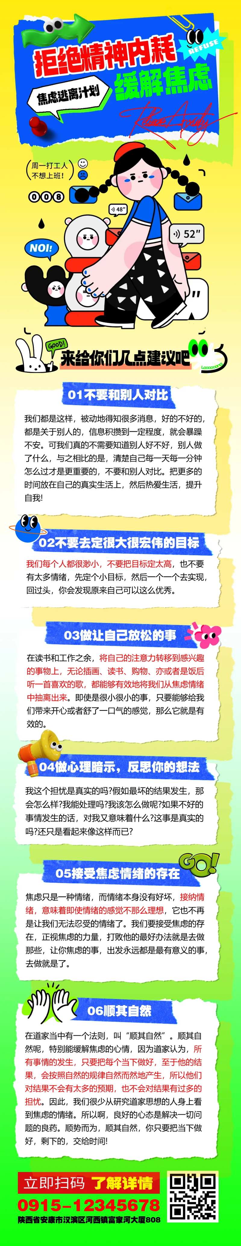缓解焦虑长图扁平化海报-采灵感-cailinggan.com