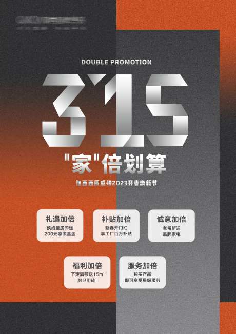 315活动促销宣传海报-采灵感-https://www.cailinggan.com/