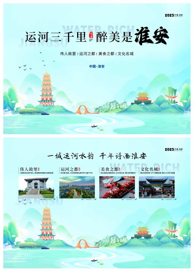 淮安文旅淮安海报江苏淮安-采灵感-cailinggan.com