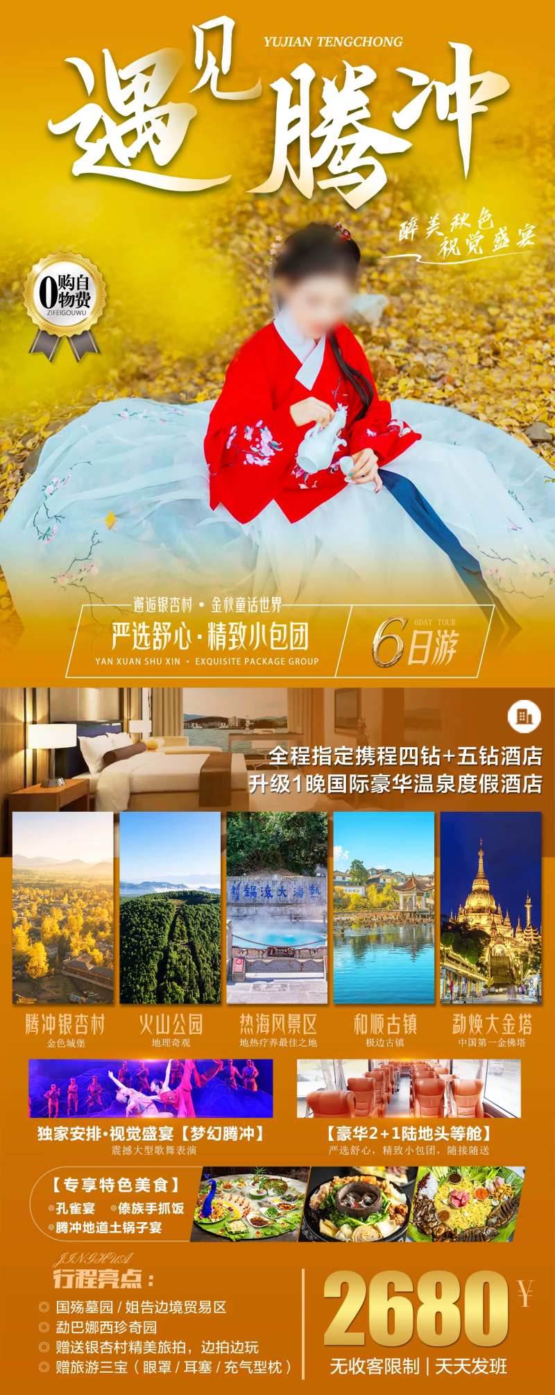 云南秋天腾冲旅游海报-采灵感-cailinggan.com