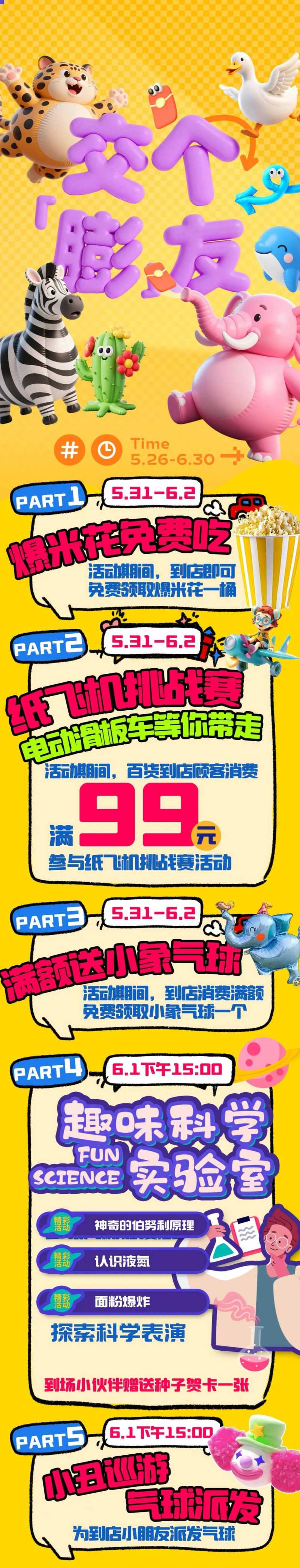 膨胀动物长图 -采灵感-cailinggan.com