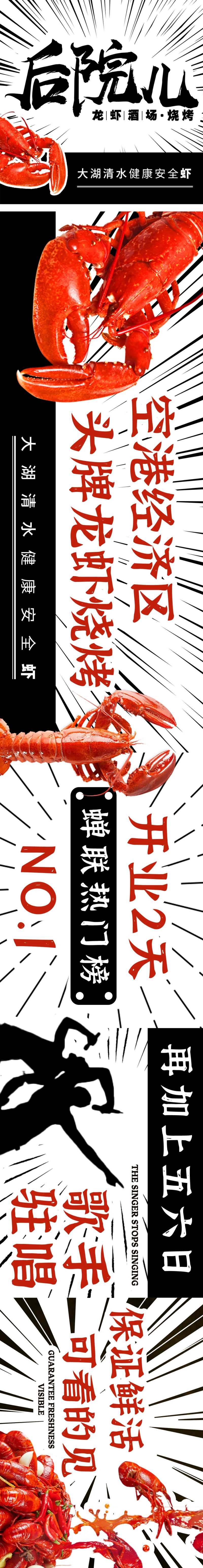 烧烤啤酒小龙虾烤串餐饮五连图长图-采灵感-cailinggan.com