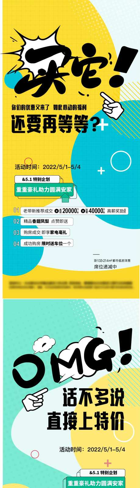 热销特价房钜惠房源创意扁平化海报-采灵感-https://www.cailinggan.com/