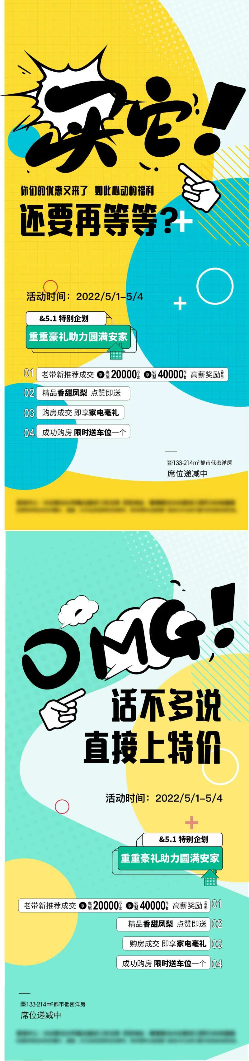 热销特价房钜惠房源创意扁平化海报-采灵感-cailinggan.com