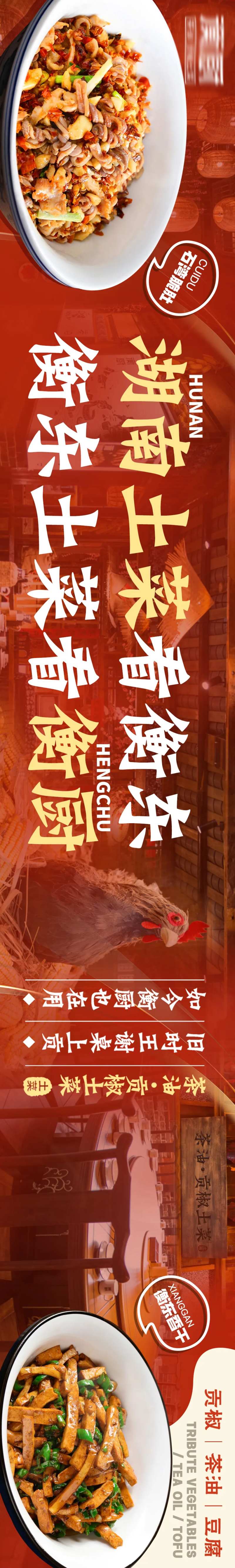 湘菜菜馆美食五图长图海报-采灵感-cailinggan.com