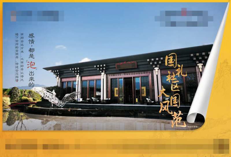 新中式景观加推海报展板-采灵感-cailinggan.com