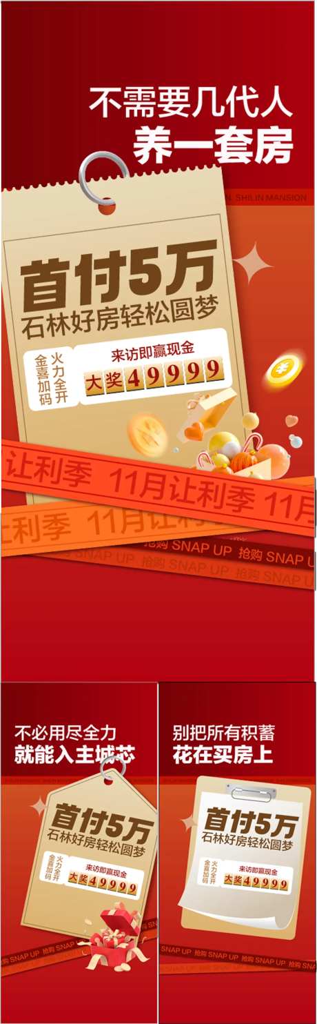 首付5万起低首付购好房系列海报-采灵感-https://www.cailinggan.com/