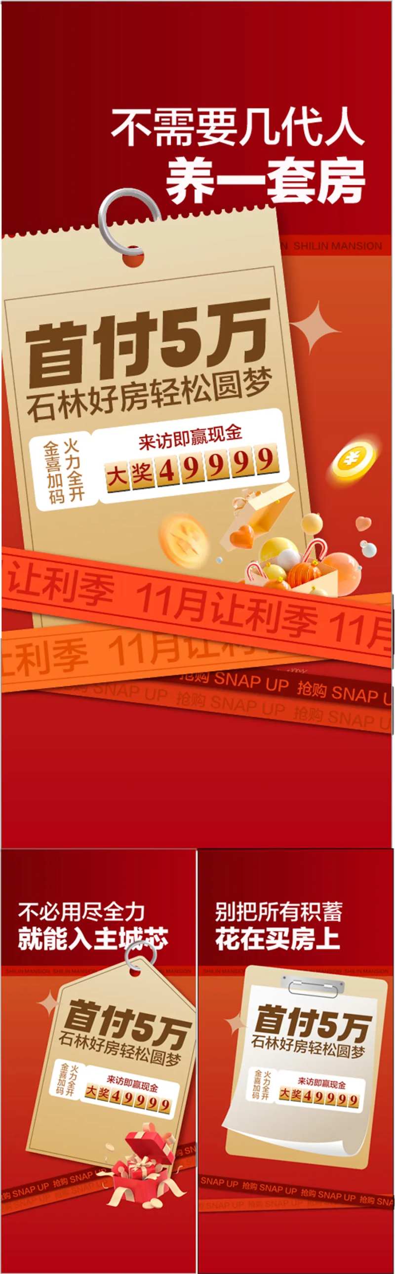 首付5万起低首付购好房系列海报-采灵感-cailinggan.com