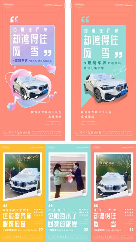 房地产暖冬送爱车车膜活动系列海报-采灵感-https://www.cailinggan.com/