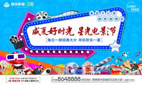 盛夏星光电影节主画面-采灵感-https://www.cailinggan.com/