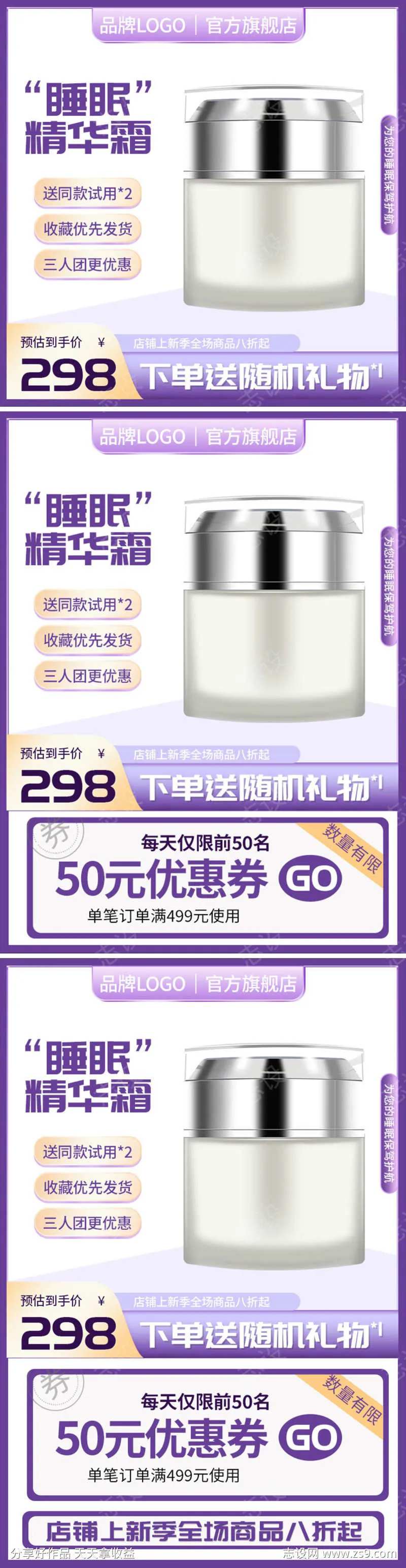 国货美妆化妆品护肤品促销主图-采灵感-cailinggan.com