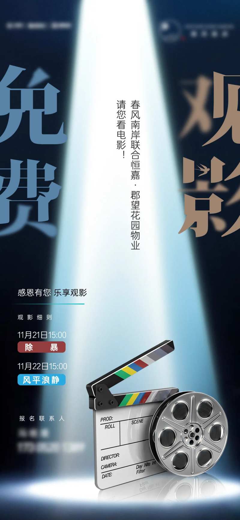 看电影活动移动端海报-采灵感-cailinggan.com