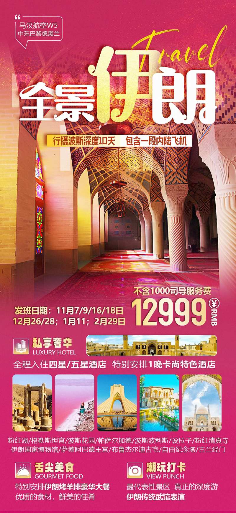全景伊朗行摄波斯-采灵感-cailinggan.com