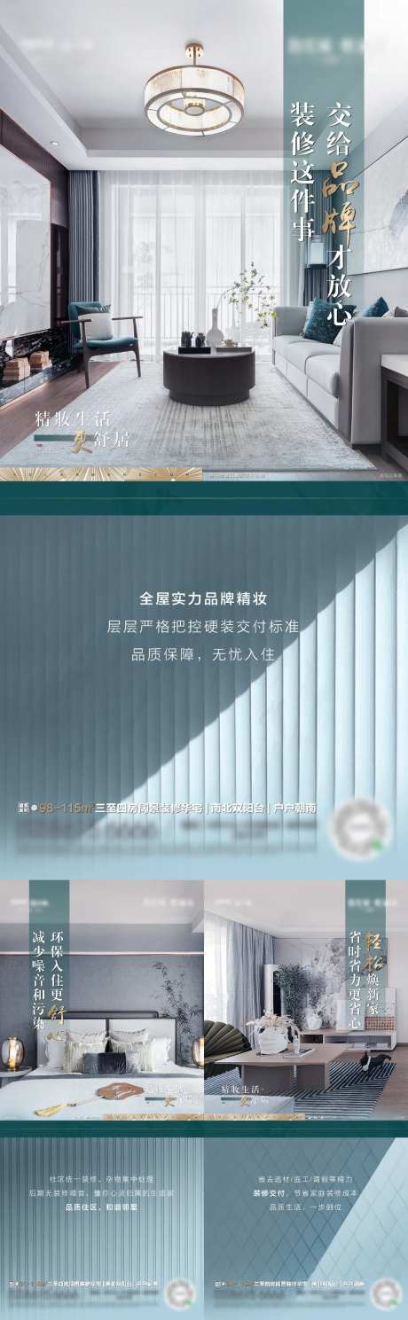 精装样板房价值点系列海报-采灵感-https://www.cailinggan.com/