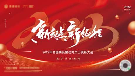 元旦大气年会展板-采灵感-https://www.cailinggan.com/