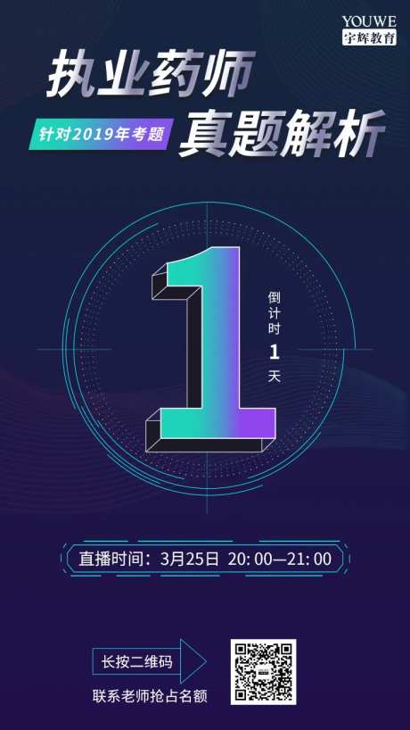 蓝紫渐变直播教育课程倒计时海报-采灵感-https://www.cailinggan.com/