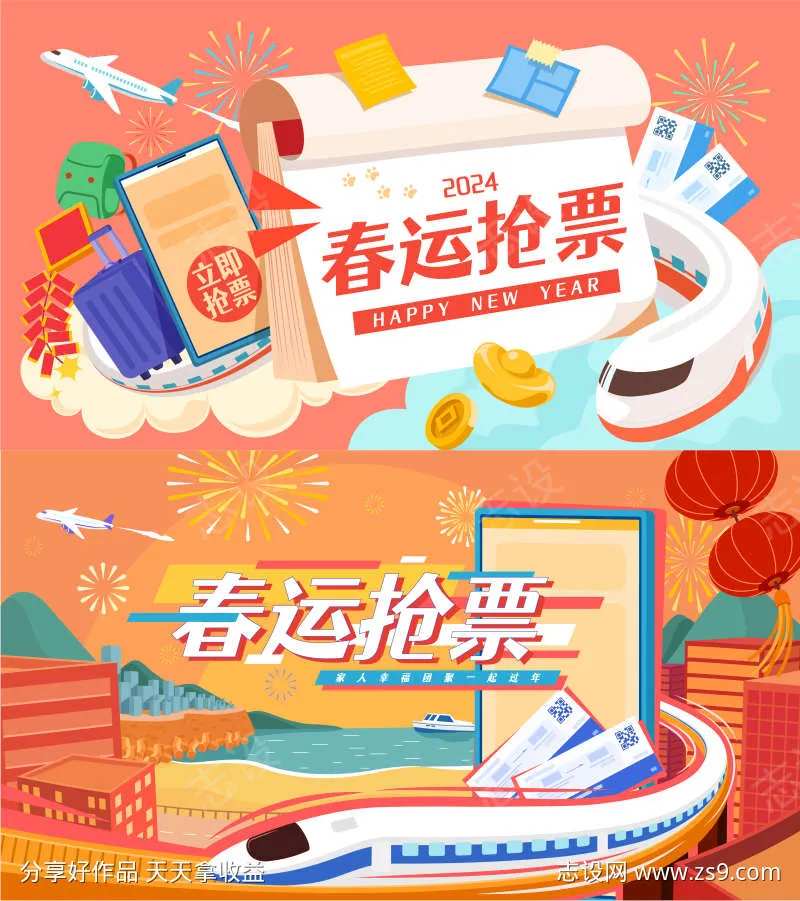 春运抢票主画面-采灵感-cailinggan.com