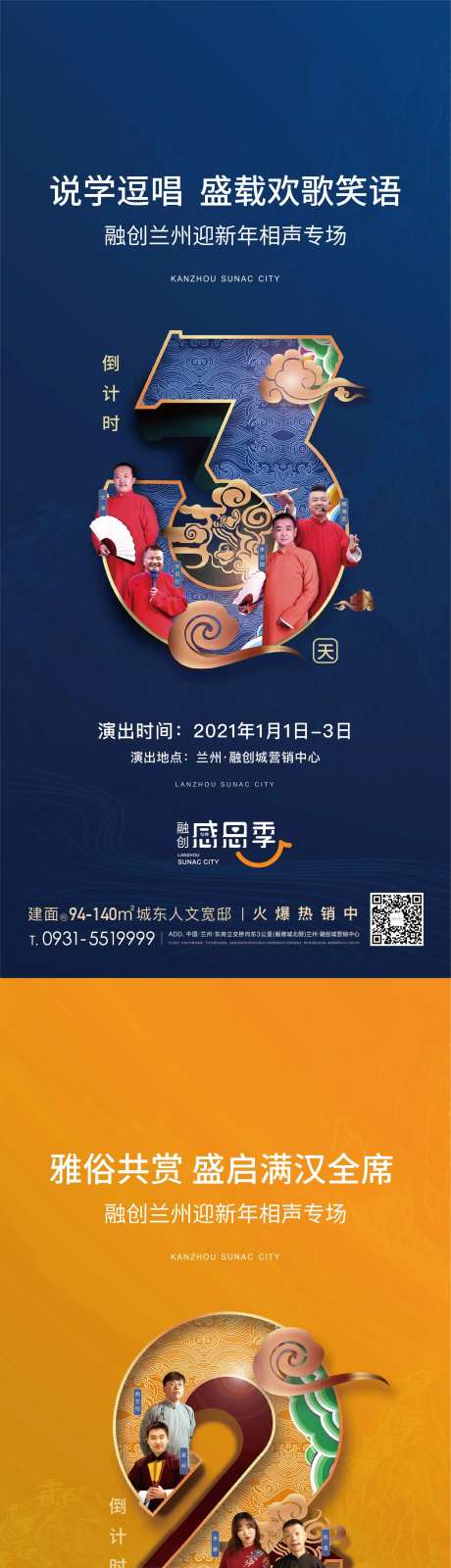 相声活动海报-采灵感-https://www.cailinggan.com/