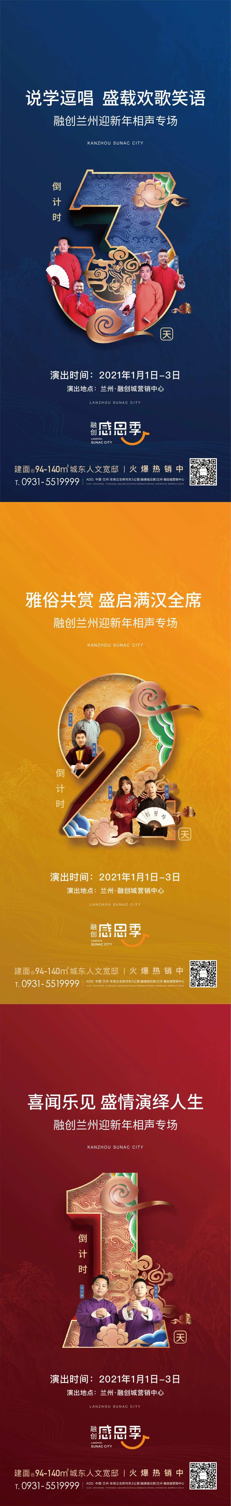 相声活动海报-采灵感-cailinggan.com