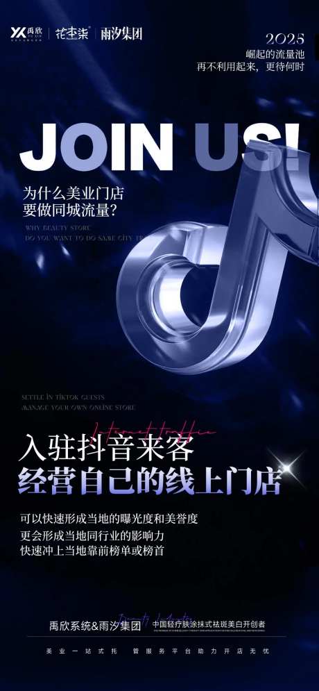 抖音招募令海报-采灵感-https://www.cailinggan.com/