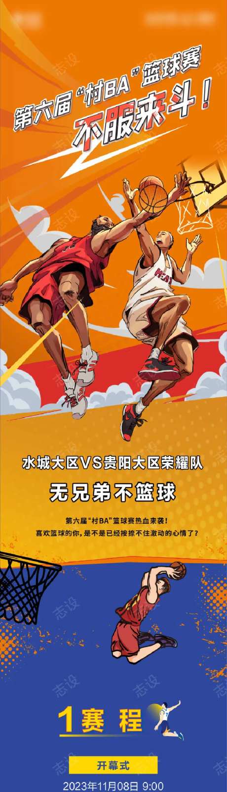 篮球比赛长图-采灵感-https://www.cailinggan.com/