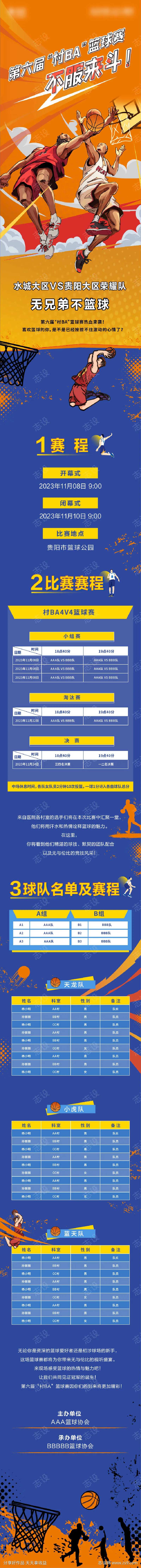 篮球比赛长图-采灵感-cailinggan.com