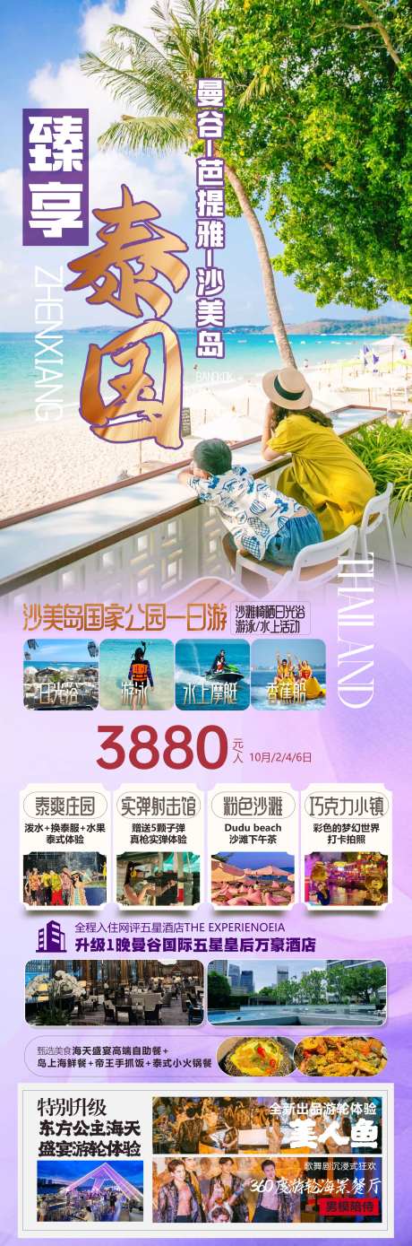 泰国曼谷沙美岛旅游海报-采灵感-https://www.cailinggan.com/