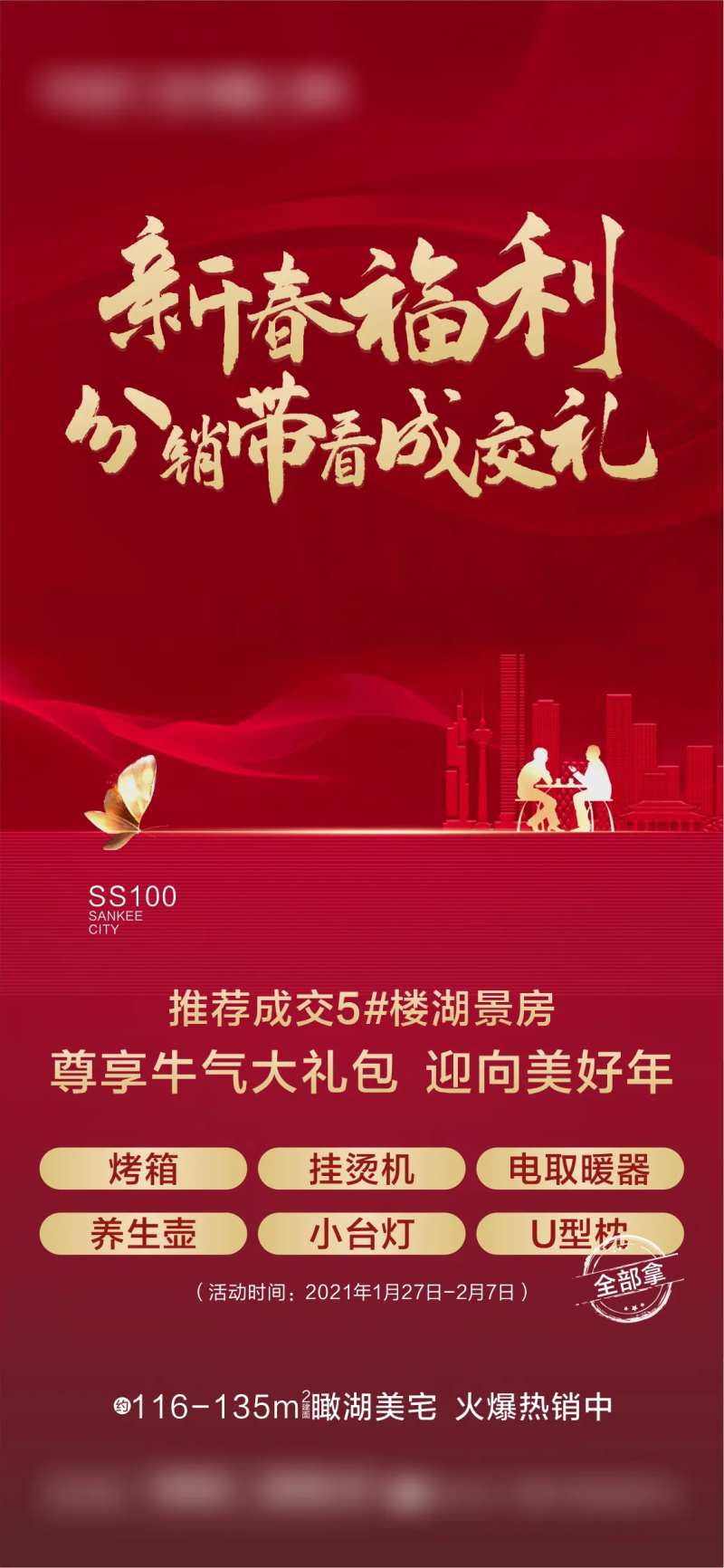 房地产红色带看成交礼刷屏-采灵感-cailinggan.com