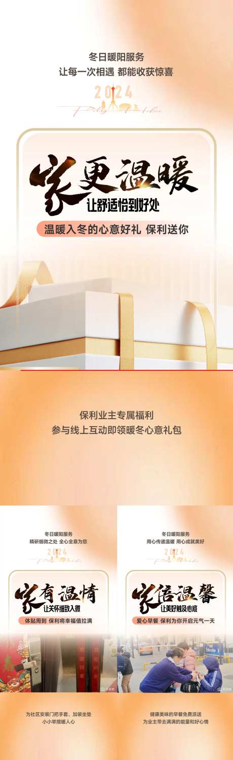 冬日暖阳活动海报-采灵感-https://www.cailinggan.com/