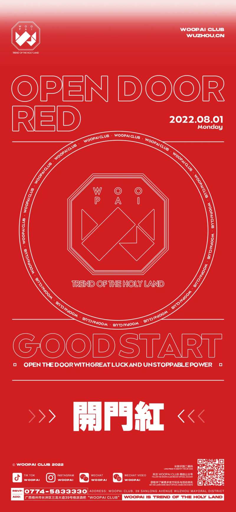 酒吧开门红海报-采灵感-cailinggan.com