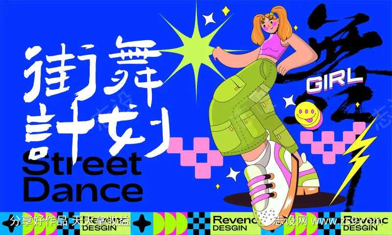 街舞计划展板-采灵感-cailinggan.com