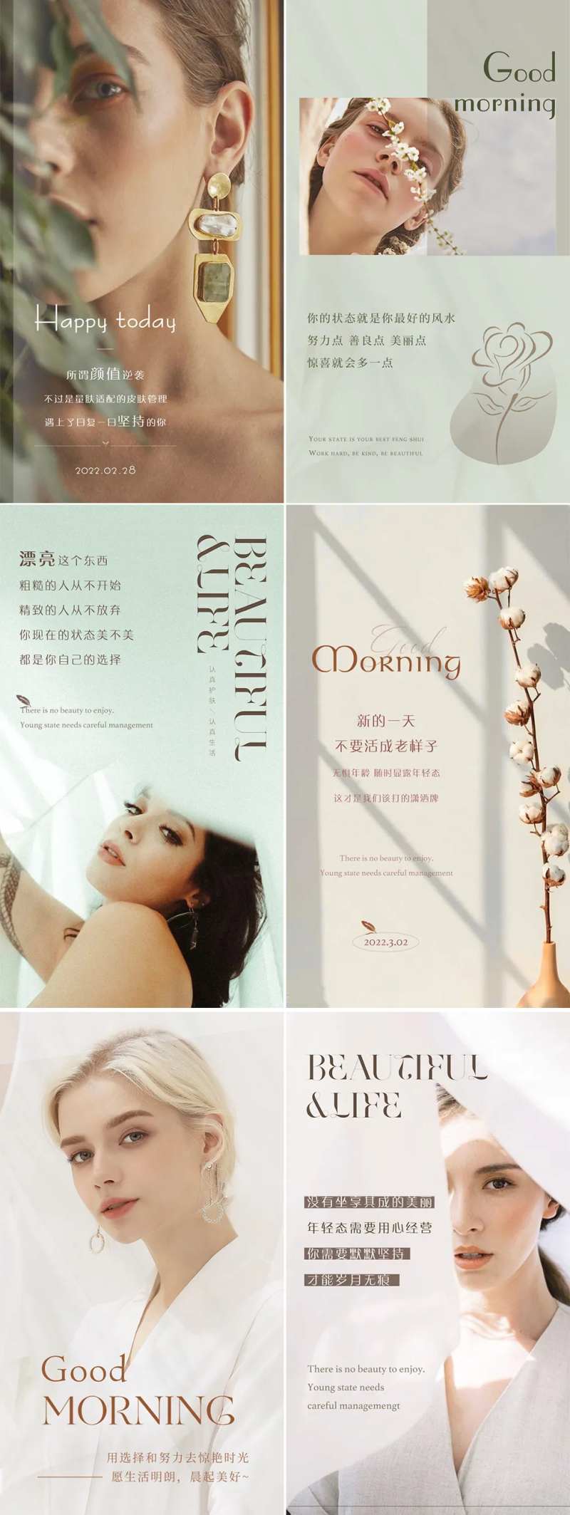 美业高级早安日签图-采灵感-cailinggan.com