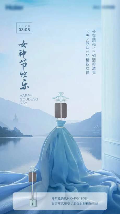女神节挂烫机海报-采灵感-https://www.cailinggan.com/