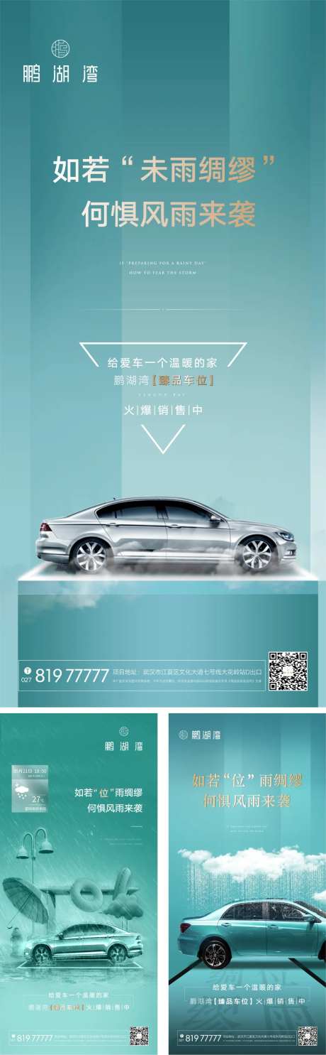 房地产汽车车位系列海报-采灵感-https://www.cailinggan.com/