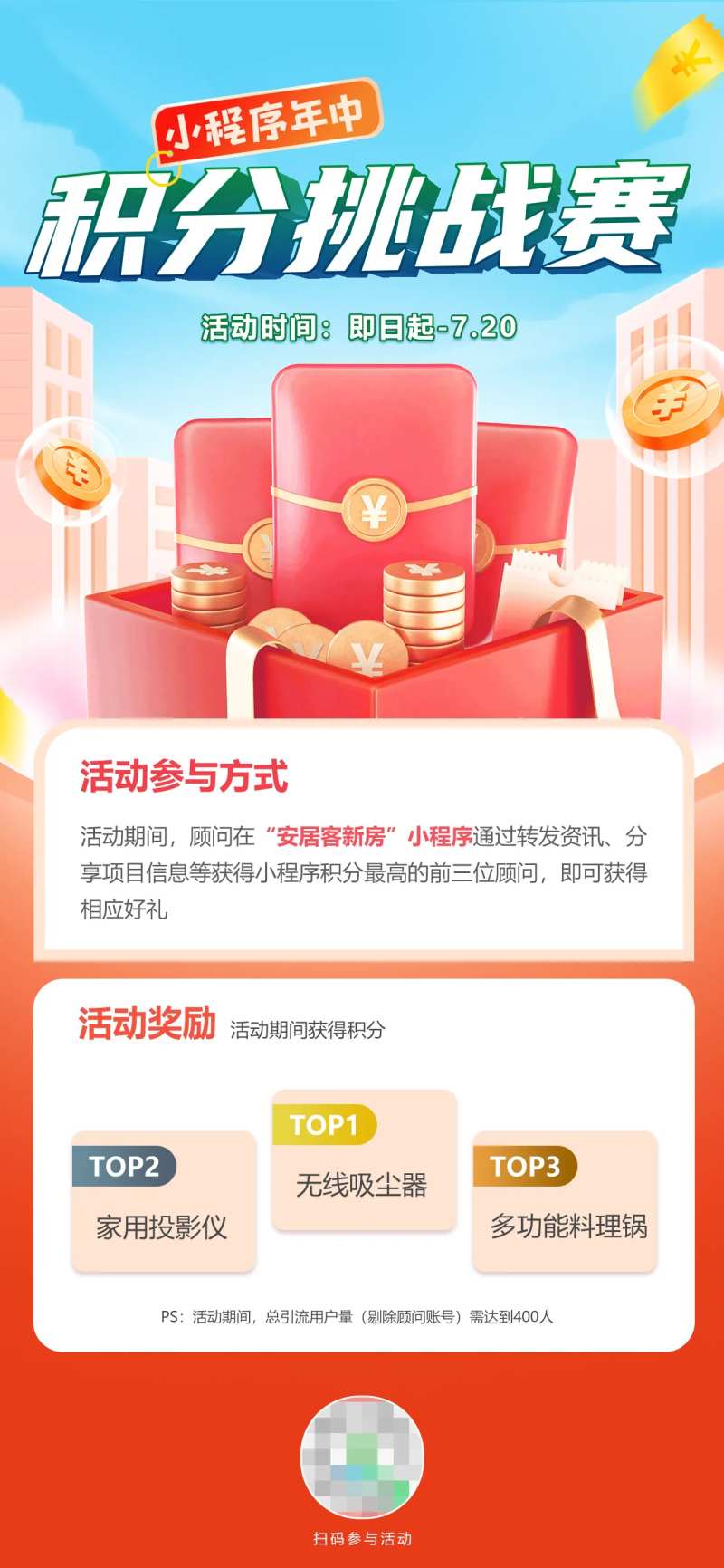 积分挑战赛活动海报-采灵感-cailinggan.com