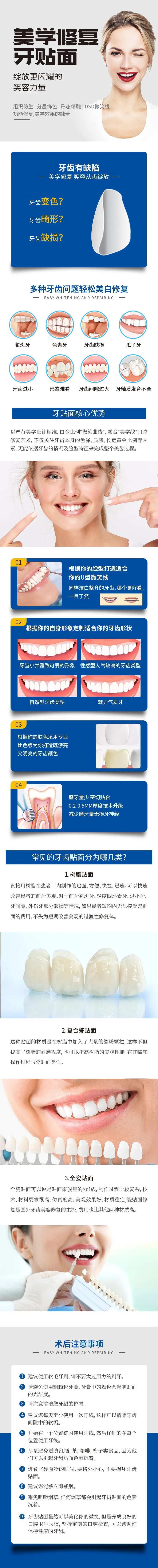 牙齿贴面详情页-采灵感-cailinggan.com