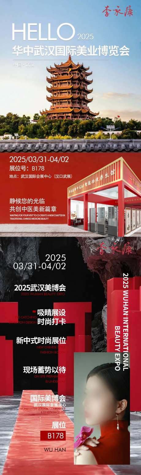 美博会预热海报-采灵感-https://www.cailinggan.com/