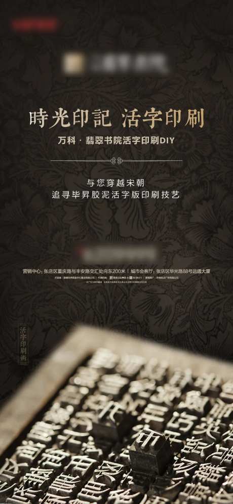 房地产中式活字印刷术文化海报-采灵感-https://www.cailinggan.com/