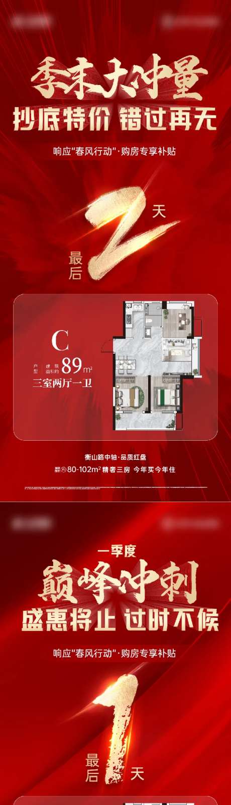 户型热销倒计时海报-采灵感-cailinggan.com