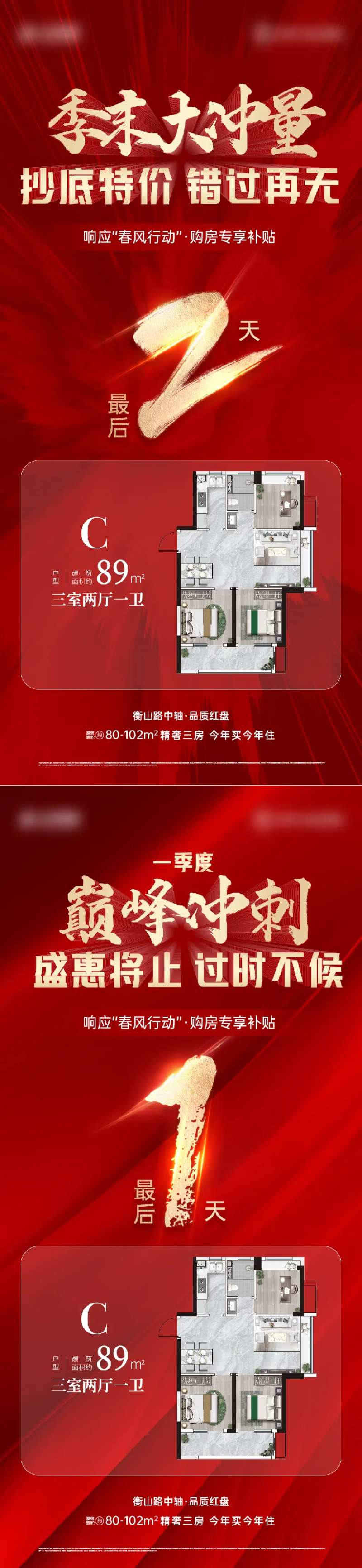 户型热销倒计时海报-采灵感-cailinggan.com