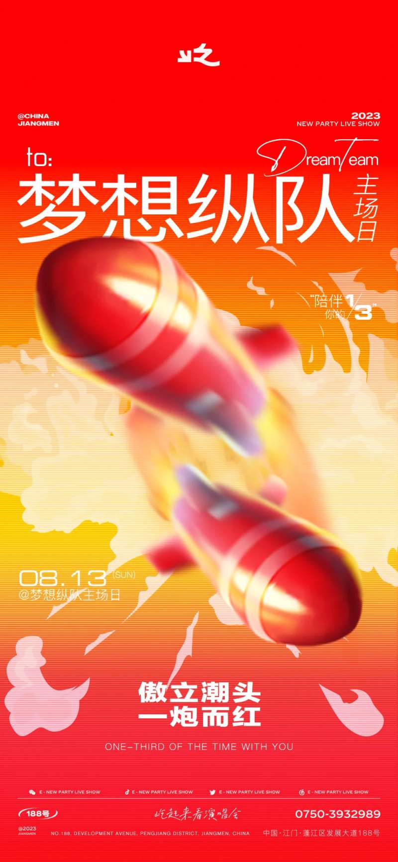 酒吧营销PK战队开门红转场爆满火海报-采灵感-cailinggan.com