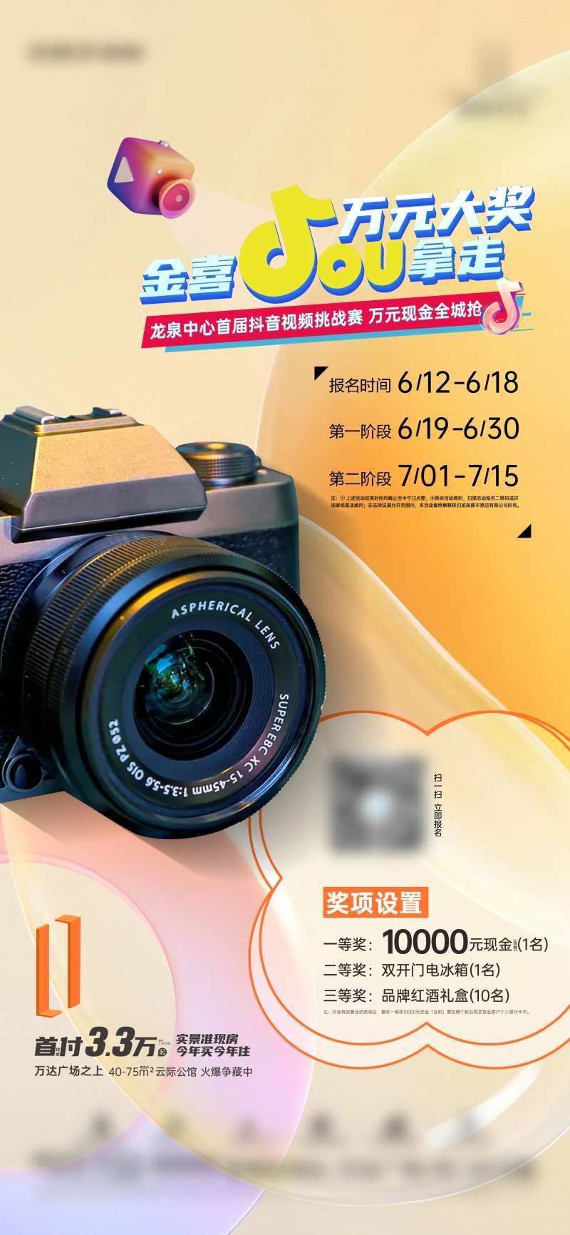 地产抖音挑战赛海报-采灵感-cailinggan.com
