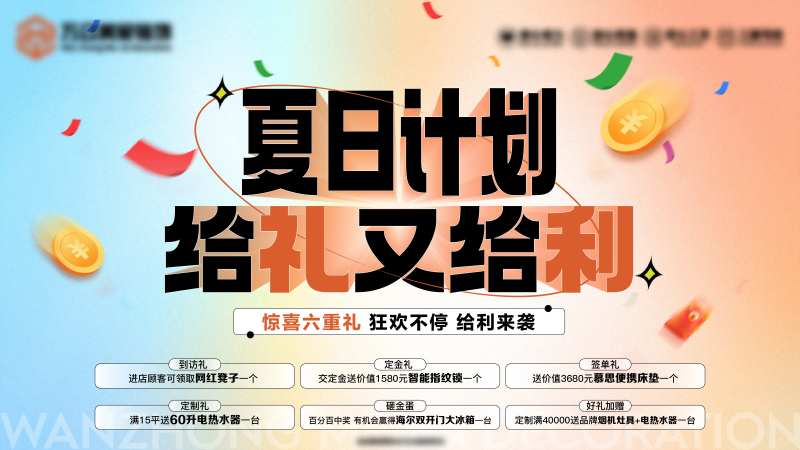 夏日计划                                                                                                                                                                                                    -采灵感-cailinggan.com