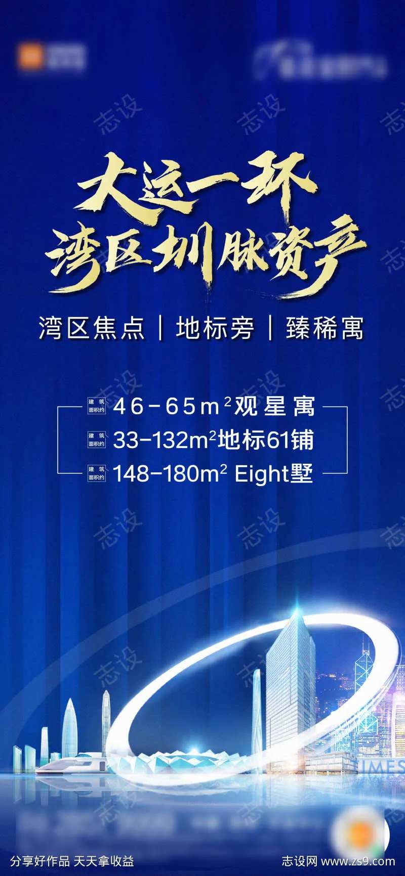 地产蓝色质感城市建筑一环价值海报-采灵感-cailinggan.com
