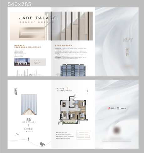 地产四折页-采灵感-https://www.cailinggan.com/