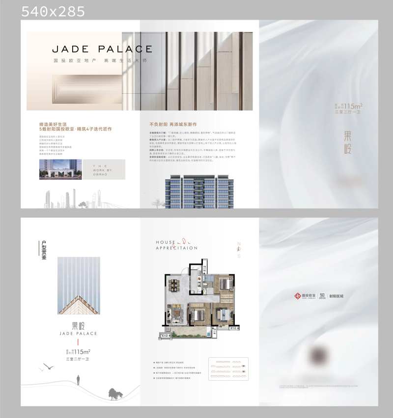 地产四折页-采灵感-cailinggan.com