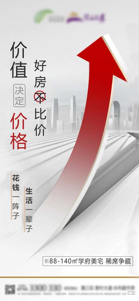 地产购房升价海报-采灵感-https://www.cailinggan.com/