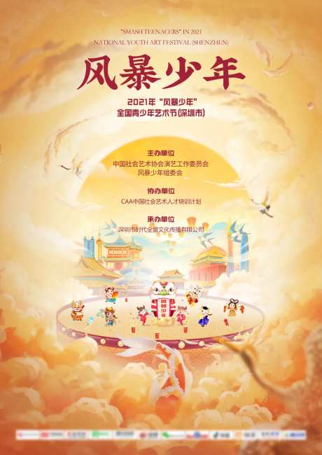 国潮海报-采灵感-https://www.cailinggan.com/