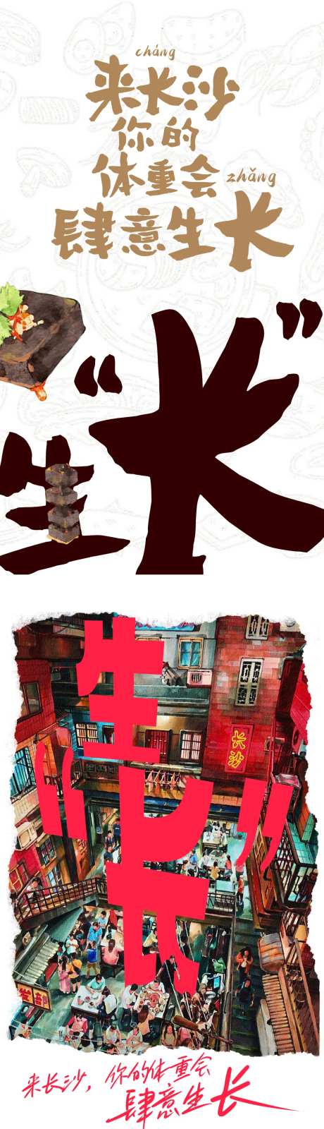 城市宣传长图-采灵感-https://www.cailinggan.com/