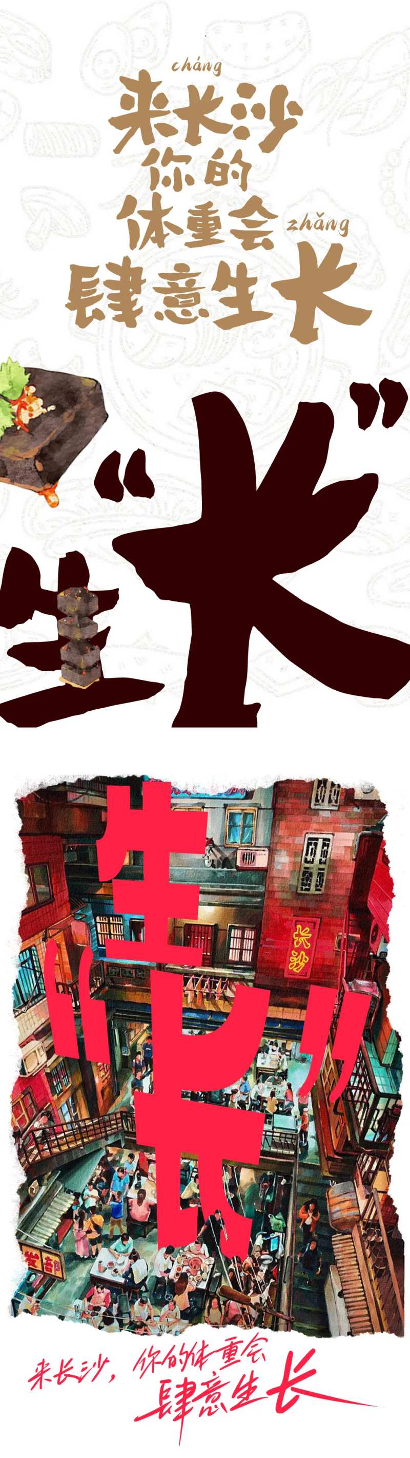 城市宣传长图-采灵感-cailinggan.com